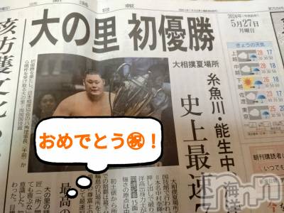 長岡デリヘル 人妻楼　長岡店(ヒトヅマロウ　ナガオカテン) なな(43)の5月27日写メブログ「おめでとう(⁠｡⁠•̀⁠ᴗ⁠-⁠)⁠✧！🌟」