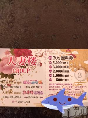 長岡人妻デリヘル 人妻楼　長岡店(ヒトヅマロウ　ナガオカテン) なな(43)の8月31日写メブログ「スクラッチが🎉！！」