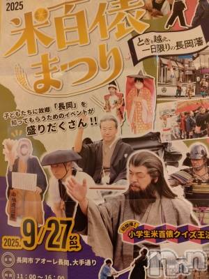 長岡デリヘル 人妻楼　長岡店(ヒトヅマロウ　ナガオカテン) なな(43)の9月21日写メブログ「米百俵まつり」