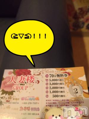 長岡デリヘル 人妻楼　長岡店(ヒトヅマロウ　ナガオカテン) なな(43)の1月4日写メブログ「なんと！🙋」