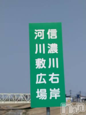 長岡デリヘル 人妻楼　長岡店(ヒトヅマロウ　ナガオカテン) なな(43)の3月28日写メブログ「信濃町河川敷」