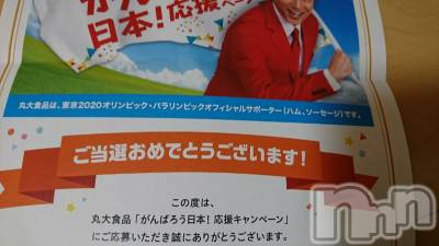 長岡デリヘル 人妻楼　長岡店(ヒトヅマロウ　ナガオカテン) なな(43)の10月1日写メブログ「当たったよー」