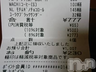 長岡デリヘル 人妻楼　長岡店(ヒトヅマロウ　ナガオカテン) なな(43)の12月20日写メブログ「コンビニのレシート」