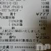 長岡デリヘル 人妻楼　長岡店(ヒトヅマロウ　ナガオカテン) なな(43)の12月20日写メブログ「コンビニのレシート」