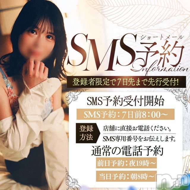 新潟ソープの2026年3月8日お店速報「ショートメール予約が開始となります！」
