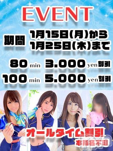 新潟ソープの2018年1月15日お店速報「本日より★激得イベント開催中！」