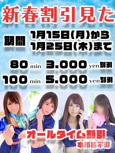 新潟ソープの2018年1月25日お店速報「★激特☆新春割引キャンペーン★開催中！」