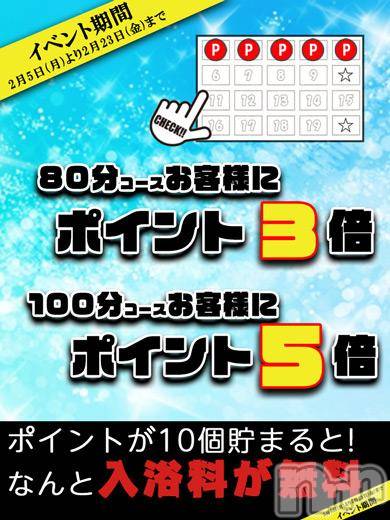 新潟ソープの2018年2月10日お店速報「★超お得！ポイント3～5倍キャンペーン！★」