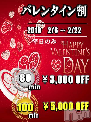 新潟ソープの2019年2月8日お店速報「【バレンタイン割】オールタイムで最大￥5,000 OFF！！」