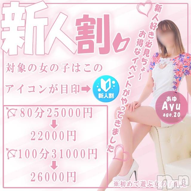 新潟ソープの2021年6月3日お店速報「新人割イベント！！！」