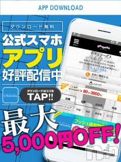 新潟ソープの2022年9月6日お店速報「公式アプリダウンロードで最大￥5000 OFF！」