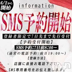 新潟ソープの2025年5月25日お店速報「6/2～ショートメール予約が開始となります！」