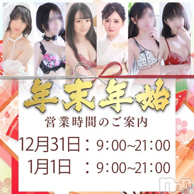 新潟ソープの2025年12月29日お店速報「年末年始営業時間案内」