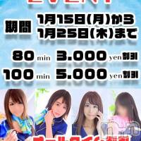 新潟ソープ スチュワーデスの1月15日お店速報「本日より★激得イベント開催中！」