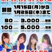 新潟ソープ スチュワーデスの1月25日お店速報「★激特☆新春割引キャンペーン★開催中！」
