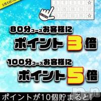 新潟ソープ スチュワーデスの2月22日お店速報「★超お得！ポイント3～5倍キャンペーン！★」