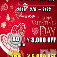 新潟ソープ スチュワーデスの2月10日お店速報「【バレンタイン割】オールタイムで最大￥5,000 OFF！！」