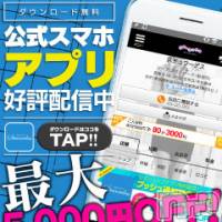 新潟ソープ スチュワーデスの9月6日お店速報「公式アプリダウンロードで最大￥5000 OFF！」