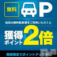 新潟ソープ スチュワーデスの9月11日お店速報「★当店の無料駐車場をご利用で【ポイント2倍】★」