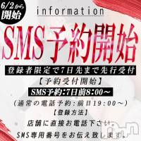 新潟ソープ スチュワーデスの5月23日お店速報「6/2～SMS(ショートメール)予約が開始となります！」