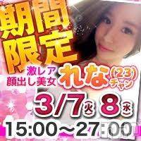 柏崎デリヘル(デリヘルカシワザキ)の2017年3月8日お店速報「これから7名ご案内可能」