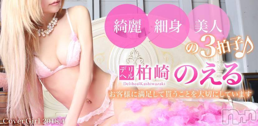 柏崎デリヘル(デリヘルカシワザキ)の2018年4月10日お店速報「いっぱいヌキヌキしよ～～」