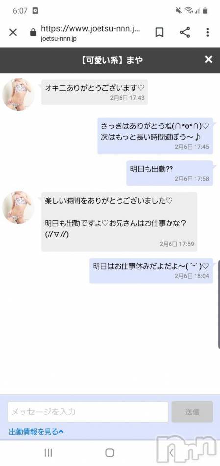 柏崎デリヘル(デリヘルカシワザキ)の2020年2月6日お店速報「オキニトークで女の子と次のお約束が!?」