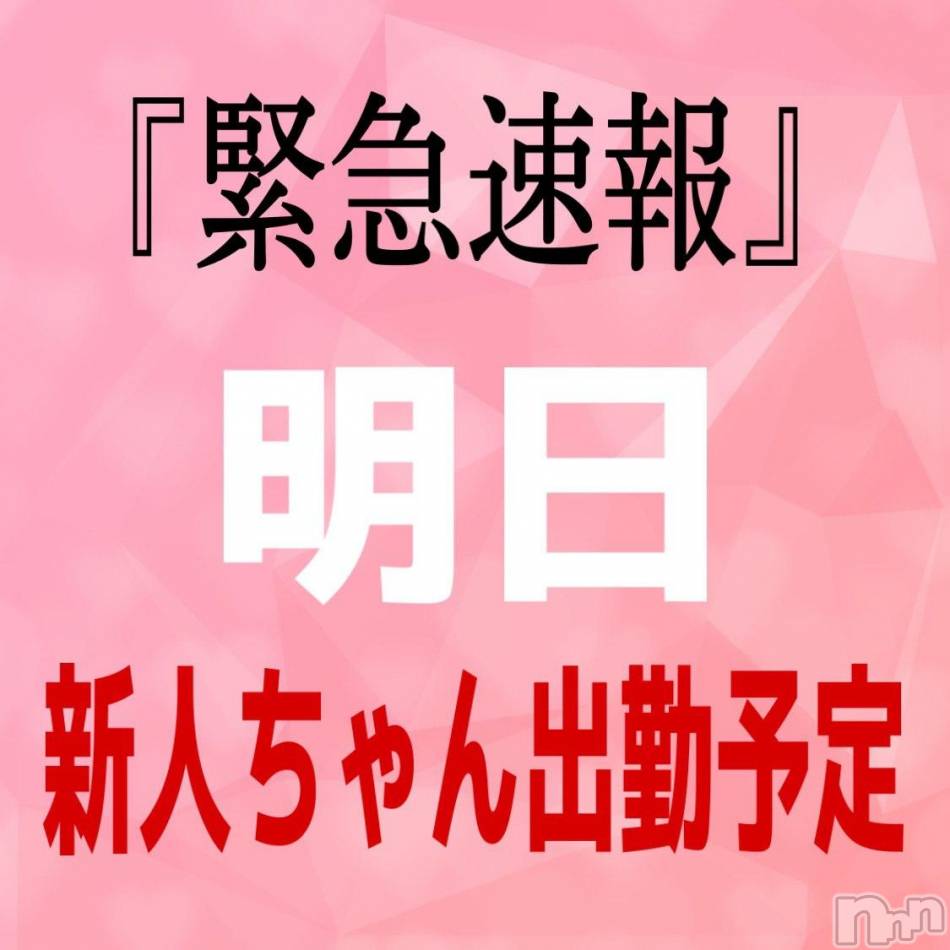 柏崎デリヘル(デリヘルカシワザキ)の2020年7月20日お店速報「緊急告知」