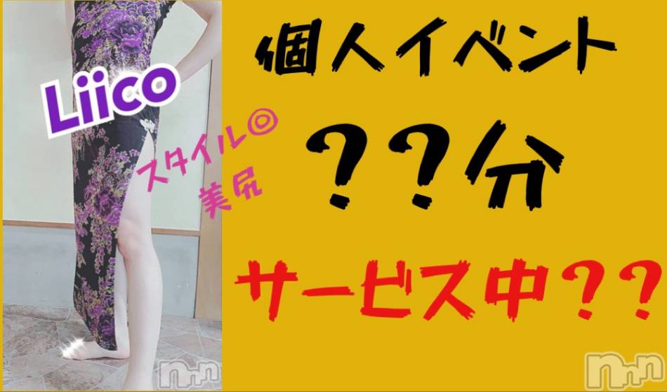 柏崎デリヘル(デリヘルカシワザキ)の2020年8月11日お店速報「本日レア出勤のりいこちゃんが出勤です！！なんとお得な個人イベントも！！」