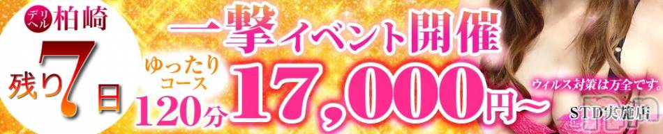 柏崎デリヘル(デリヘルカシワザキ)の2020年12月18日お店速報「【大人気】当店恒例イベント(*´ω｀*)」