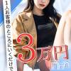 デリヘル柏崎【柏崎唯一のデリヘル！地元新潟女性と会える店】 たった一人のお客様に接客するだけ30,000円保証！