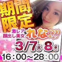 柏崎デリヘル デリヘル柏崎【柏崎唯一のデリヘル！地元新潟女性と会える店】(デリヘルカシワザキ)の3月4日お店速報「土曜の夜は柏崎で決まり！！」