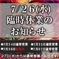 柏崎デリヘル デリヘル柏崎【柏崎唯一のデリヘル！地元新潟女性と会える店】(デリヘルカシワザキ)の7月25日お店速報「これからスグご案内」
