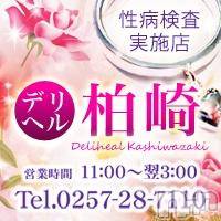 柏崎デリヘル デリヘル柏崎【柏崎唯一のデリヘル！地元新潟女性と会える店】(デリヘルカシワザキ)の9月26日お店速報「最短これからご案内可能ッ！！！」