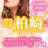 柏崎デリヘル デリヘル柏崎【柏崎唯一のデリヘル！地元新潟女性と会える店】(デリヘルカシワザキ)の5月20日お店速報「レア出勤の女の子ばかりですっ！！」