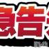 柏崎デリヘル デリヘル柏崎【柏崎唯一のデリヘル！地元新潟女性と会える店】(デリヘルカシワザキ)の6月2日お店速報「大注目！！！」