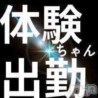 柏崎デリヘル デリヘル柏崎【柏崎唯一のデリヘル！地元新潟女性と会える店】(デリヘルカシワザキ)の5月14日お店速報「体験の新人ちゃん出勤！！」