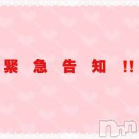柏崎デリヘル デリヘル柏崎【柏崎唯一のデリヘル！地元新潟女性と会える店】(デリヘルカシワザキ)の12月31日お店速報「重要なお知らせ」