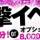 柏崎デリヘル デリヘル柏崎【柏崎唯一のデリヘル！地元新潟女性と会える店】(デリヘルカシワザキ)の11月18日お店速報「【デリ柏】本日一撃イベント開催中！女の子最短ご案内情報17時💗」