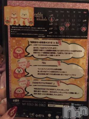 松本駅前キャバクラ・クラブclub Eight(クラブ エイト) とも(34)の12月30日写メブログ「1月の日程〜〜」