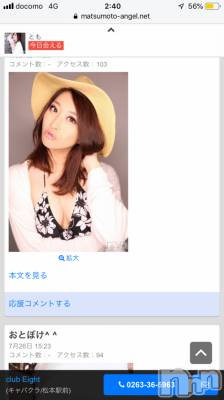 松本駅前キャバクラ・クラブclub Eight(クラブ エイト) とも(34)の10月6日写メブログ「懐かしい長さ!!」