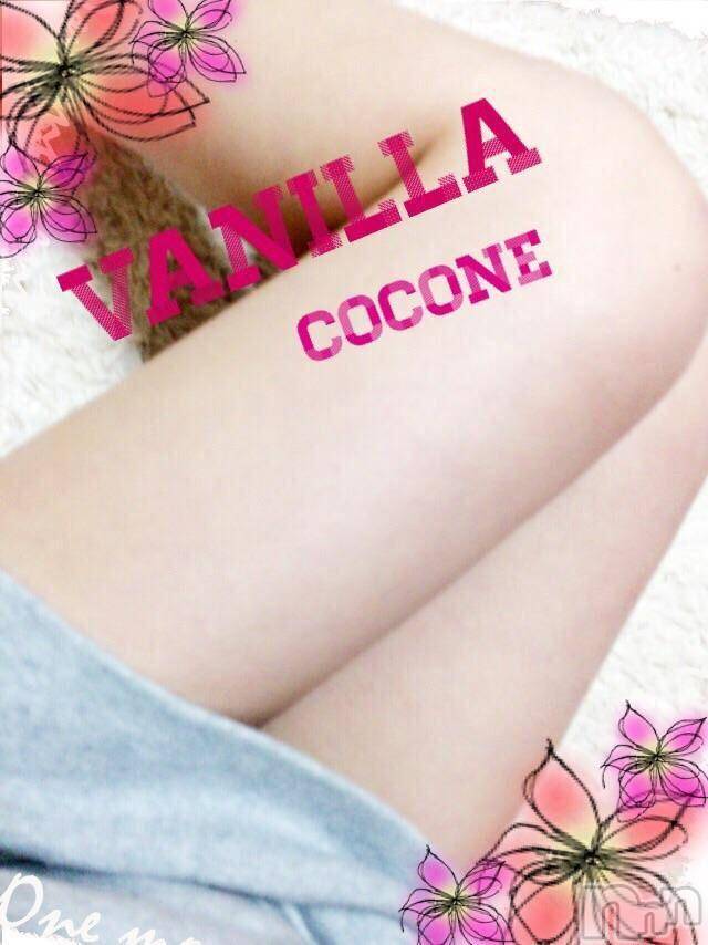 松本発デリヘルVANILLA(バニラ) ここね(18)の4月4日写メブログ「お休みします…」