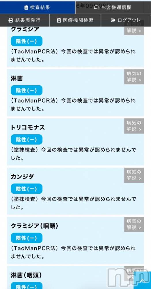 新潟デリヘル新潟人妻　2nd Wife(セカンドワイフ) さくら奥様(35)の9月9日写メブログ「STDチェック」