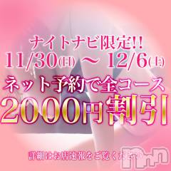 松本発デリヘルaroMana-松本市発(アロマーナ-マツモトシハツ)の11月29日お店速報「（松本市発）過去最大級の割引イベントが始まりました！最大3000円引き！」