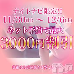 松本発デリヘルaroMana-松本市発(アロマーナ-マツモトシハツ)の11月30日お店速報「（松本市発）今すぐ伺えます。更埴・長野・伊那も行っちゃいます♪」
