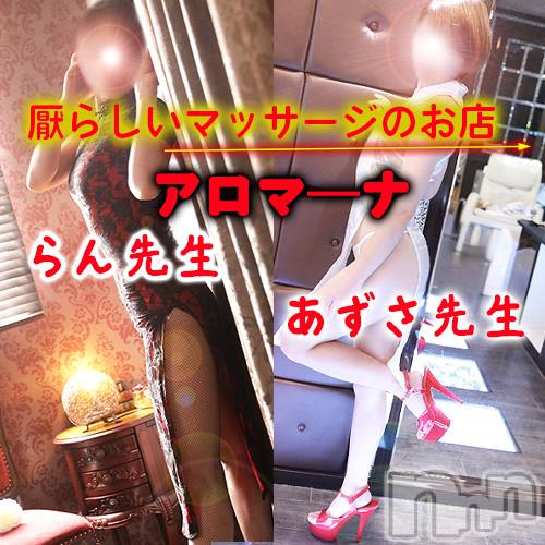 松本発デリヘル(アロマーナ-マツモトシハツ)の2026年3月3日お店速報「更埴・長野・伊那も行っちゃいます。ご予約受付中です。」