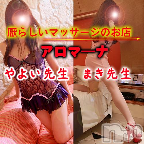 松本発デリヘル(アロマーナ-マツモトシハツ)の2026年7月19日お店速報「今日はラスト一枠！まき先生が伺います。出勤時間が短いのでお早めに♪」