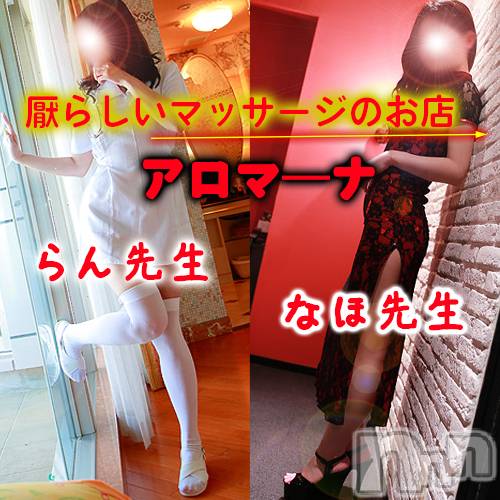 松本発デリヘル(アロマーナ-マツモトシハツ)の2026年8月4日お店速報「（松本市発）すぐに伺えます。更埴・長野・伊那も行っちゃいますよ～♪」