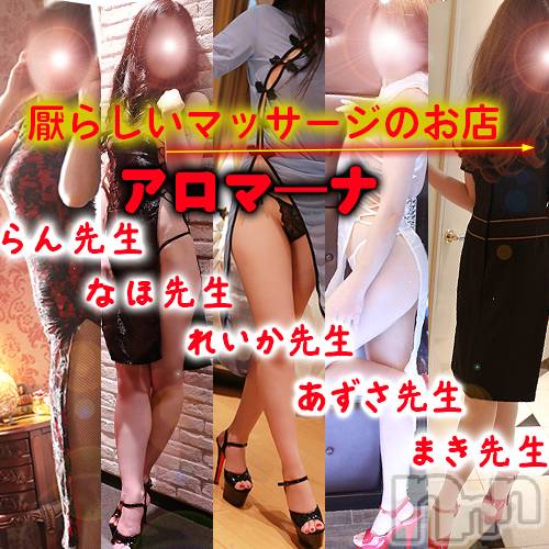 松本発デリヘル(アロマーナ-マツモトシハツ)の2026年8月26日お店速報「申し訳ありませんが恥ずかしくて情けない恰好を...。（長野市発）のみ営業」
