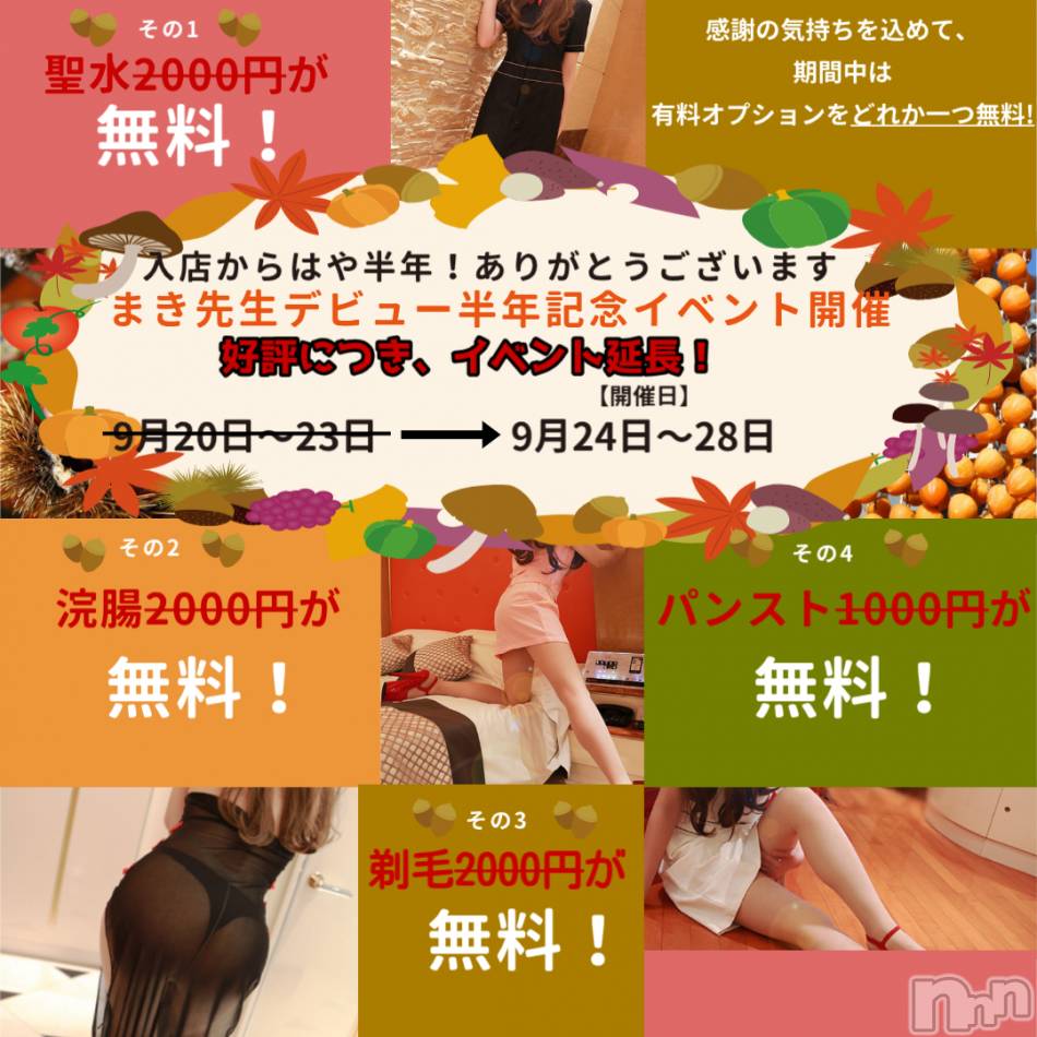松本発デリヘル(アロマーナ-マツモトシハツ)の2026年9月23日お店速報「アロマーナ・明日木曜の空き情報～個人イベント好評につき、延長決定！！」